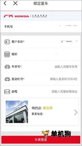 广汽本田(车主服务平台) 广汽本田(车主服务平台)