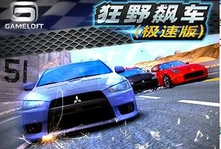 狂野飙车最新手机版 狂野飙车最新手机版