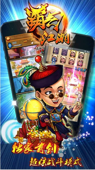 霸气江湖(武侠卡牌游戏) 霸气江湖(武侠卡牌游戏)