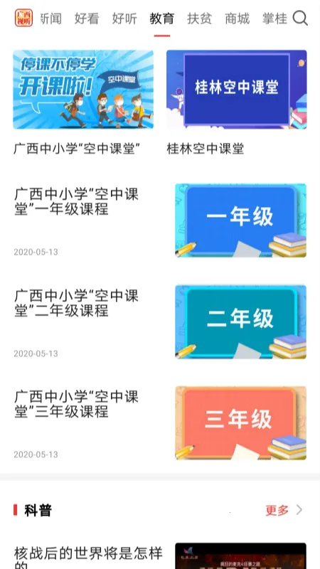 广西视听(广西广电客户端) 广西视听(广西广电客户端)