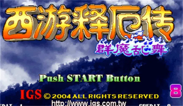 西游释厄传群魔乱舞安卓版手机版 西游释厄传群魔乱舞安卓版手机版