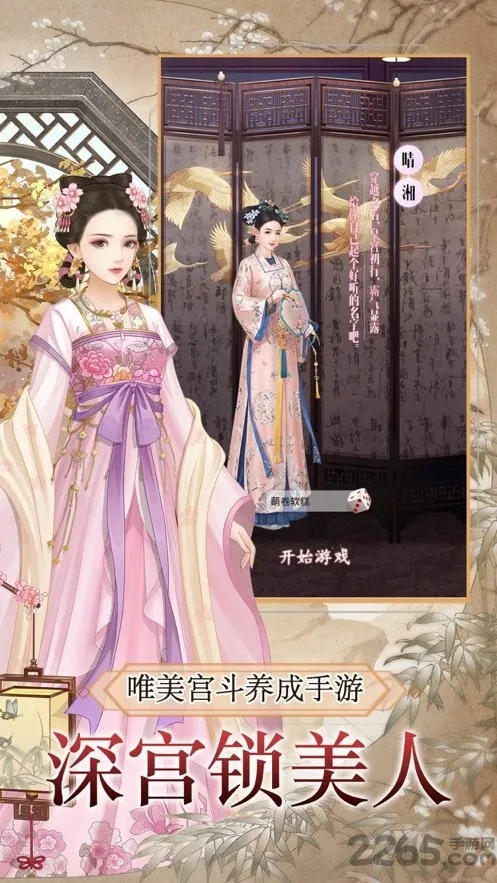 后宫秘史(宫廷换装宫斗游戏) 后宫秘史(宫廷换装宫斗游戏)