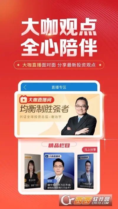 兴证全球基金安卓版手机版 兴证全球基金安卓版手机版