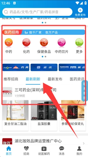 药源网最新手机版 药源网最新手机版