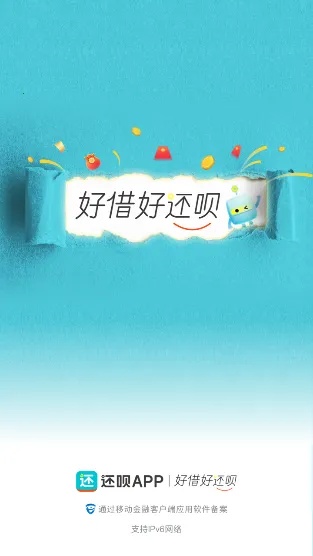 还呗最新手机版 还呗最新手机版