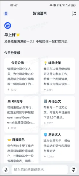 智谱清言最新手机版 智谱清言最新手机版