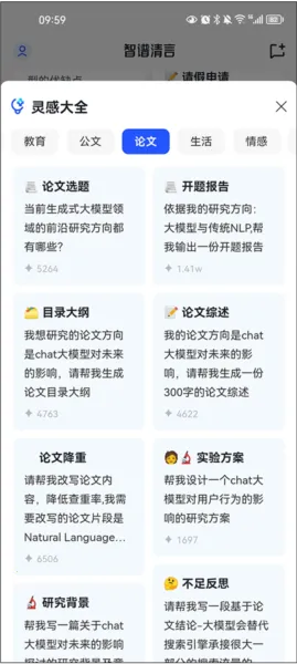 智谱清言最新手机版 智谱清言最新手机版