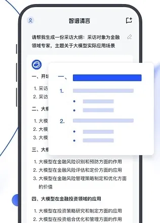 智谱清言最新手机版 智谱清言最新手机版
