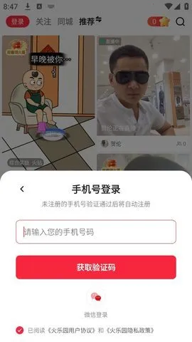 火乐园最新手机版 火乐园最新手机版