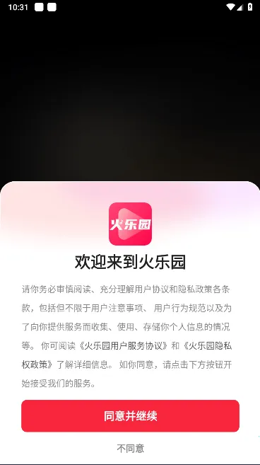 火乐园最新手机版 火乐园最新手机版