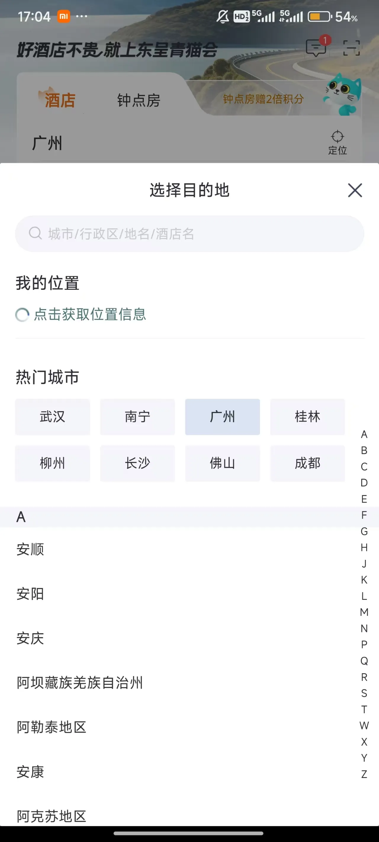 东呈会(酒店预订软件) 东呈会(酒店预订软件)
