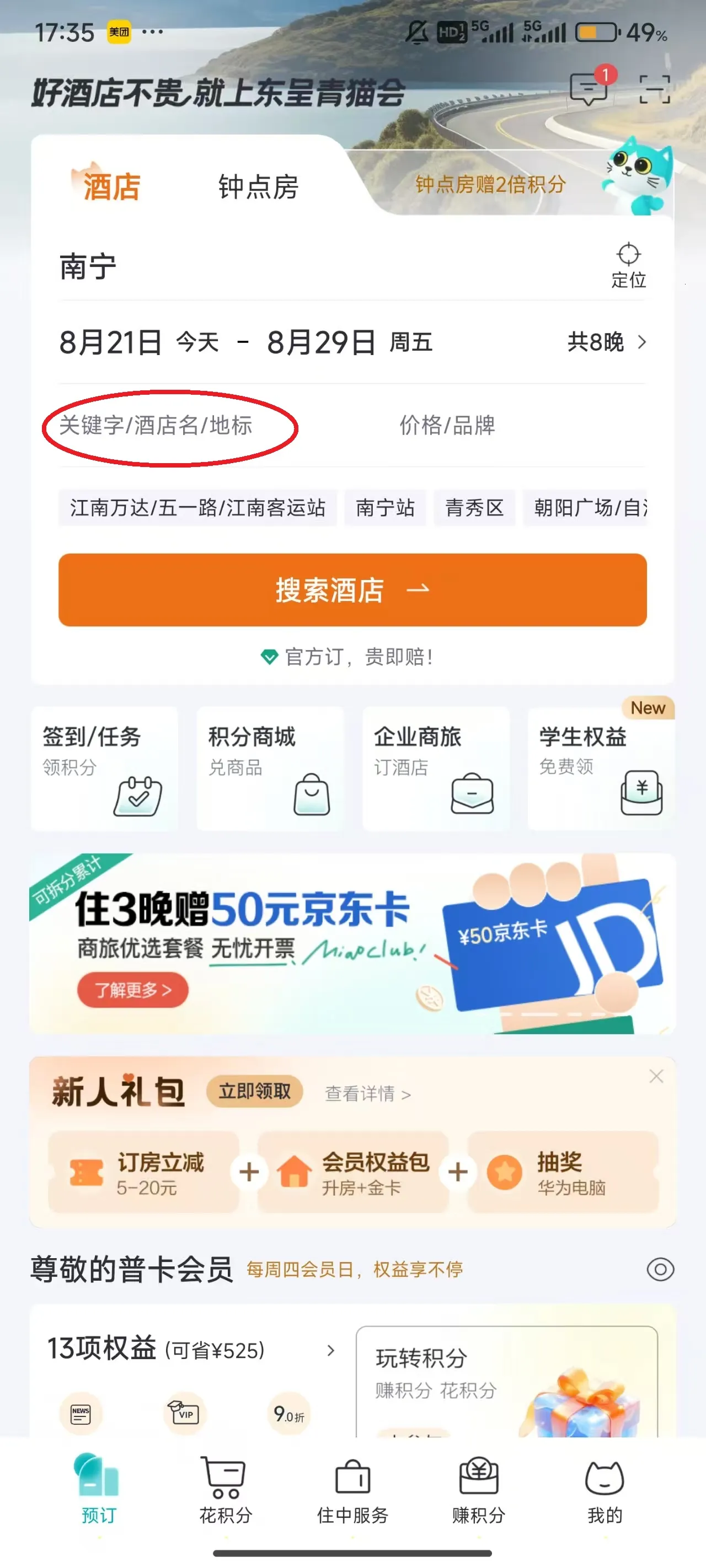 东呈会(酒店预订软件) 东呈会(酒店预订软件)