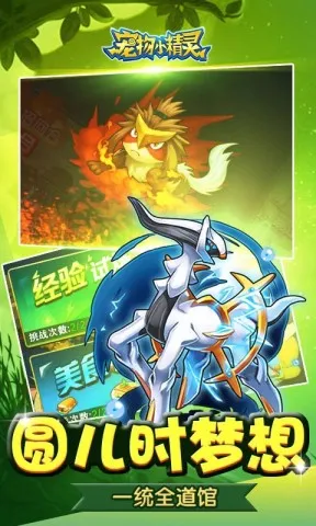 宠物小精灵(宠物养成手游) 宠物小精灵(宠物养成手游)