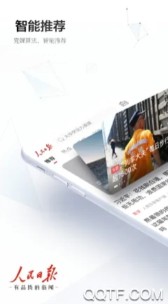 人民日报(新闻资讯平台) 人民日报(新闻资讯平台)