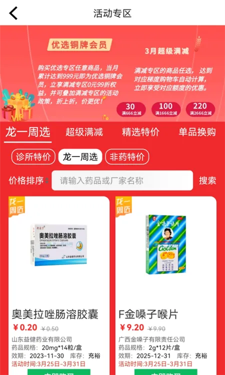 龙一医药(药品交易平台) 龙一医药(药品交易平台)