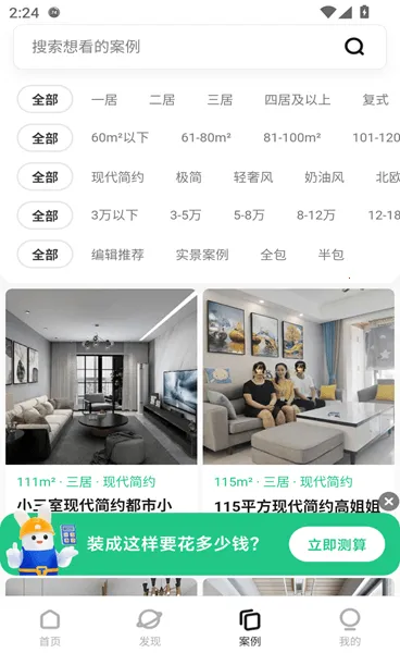 装修图库2026官方最新版本 装修图库2026官方最新版本
