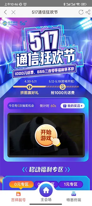 中国移动河南2026最新版本 中国移动河南2026最新版本