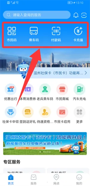 温州市民卡(市民卡服务软件) 温州市民卡(市民卡服务软件)