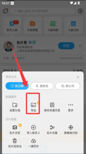 名片全能王安卓版手机版 名片全能王安卓版手机版