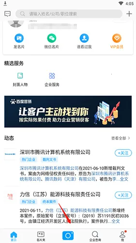 名片全能王安卓版手机版 名片全能王安卓版手机版