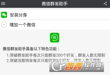微信群发助手(消息群发工具) 微信群发助手(消息群发工具)