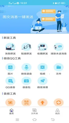 微信群发助手(消息群发工具) 微信群发助手(消息群发工具)