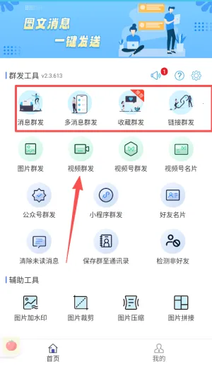 微信群发助手(消息群发工具) 微信群发助手(消息群发工具)
