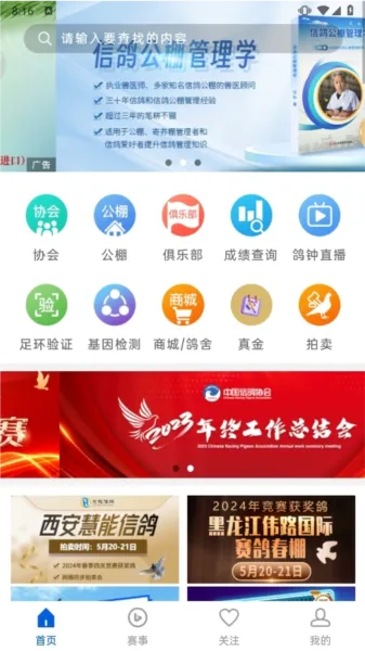 中国信鸽协会(信鸽服务平台) 中国信鸽协会(信鸽服务平台)
