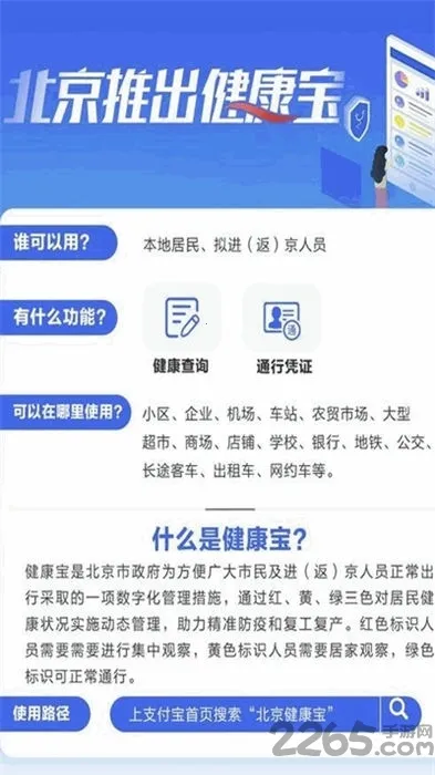 北京健康宝2026最新版本 北京健康宝2026最新版本