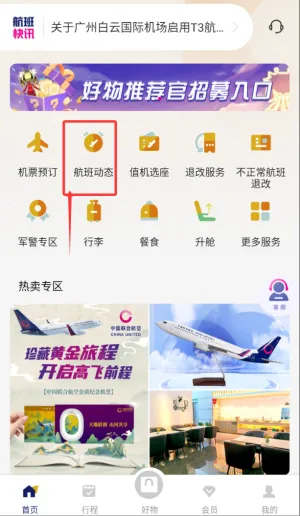 中国联合航空(航空购票app) 中国联合航空(航空购票app)