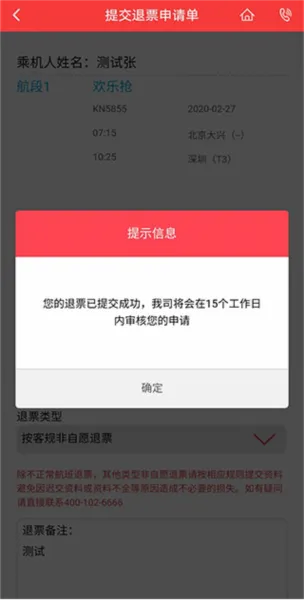 中国联合航空(航空购票app) 中国联合航空(航空购票app)