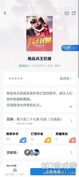 爱听书安卓版手机版 爱听书安卓版手机版