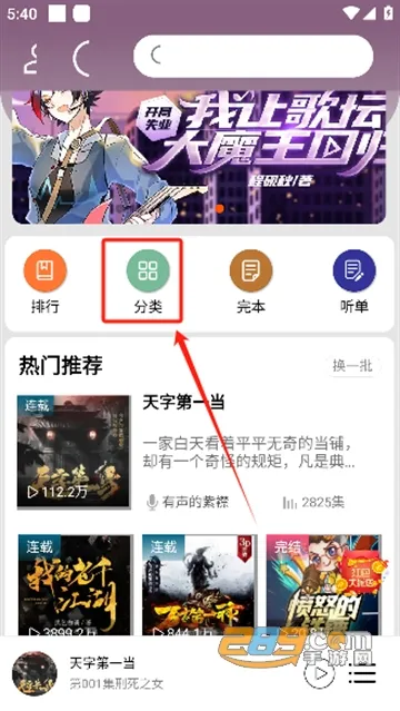 爱听书安卓版手机版 爱听书安卓版手机版