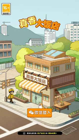 真香大饭店最新手机版 真香大饭店最新手机版