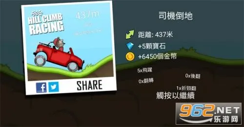 Hill Climb Racing(登山赛车游戏) Hill Climb Racing(登山赛车游戏)