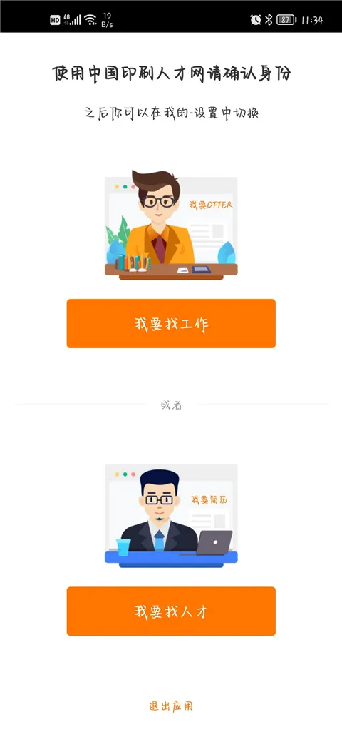 印刷人才网(印刷求职招聘平台) 印刷人才网(印刷求职招聘平台)