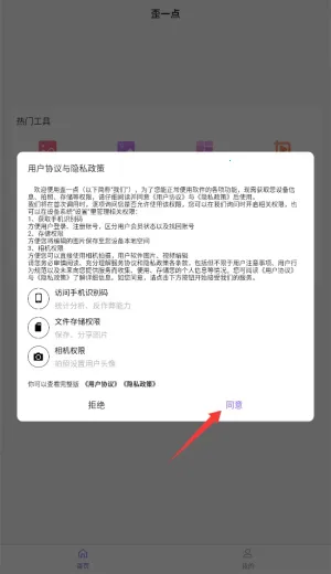 歪一点(图片制作软件) 歪一点(图片制作软件)