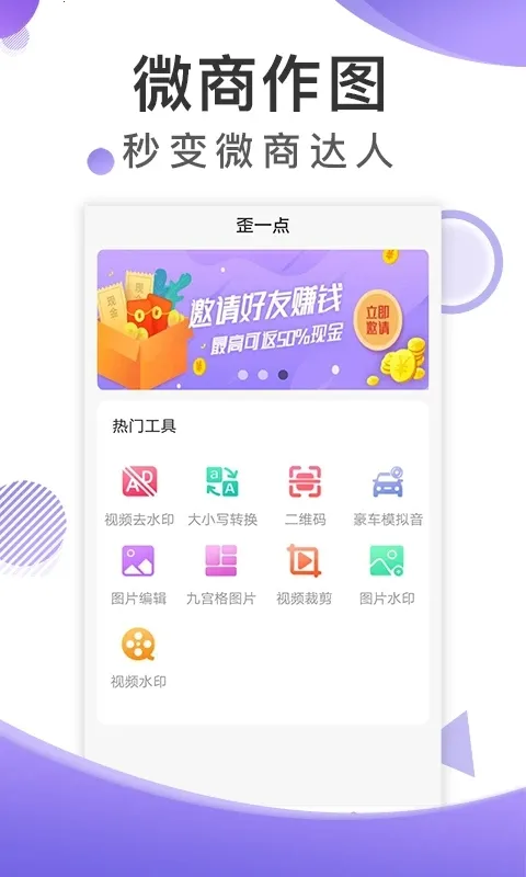 歪一点(图片制作软件) 歪一点(图片制作软件)