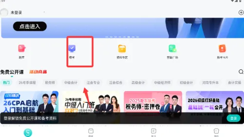 斯尔教育2026官方最新版本 斯尔教育2026官方最新版本