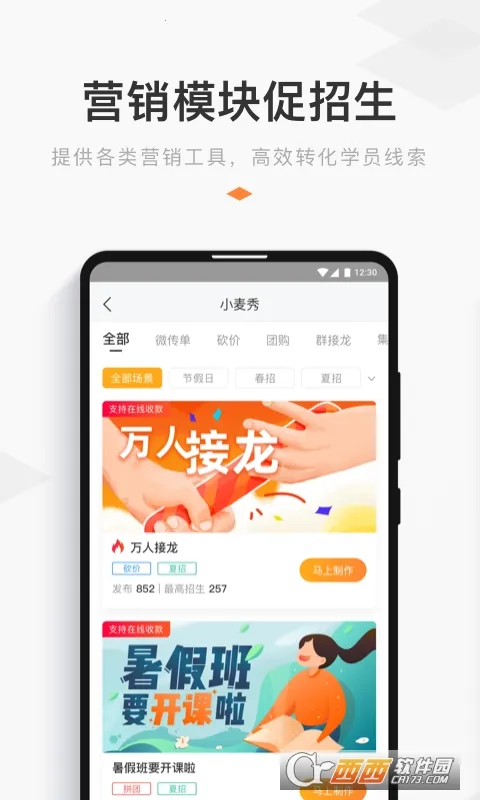 小麦助教(教育机构管理软件) 小麦助教(教育机构管理软件)