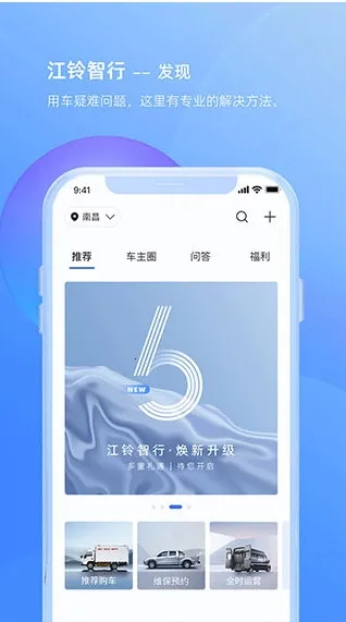 江铃智行最新手机版 江铃智行最新手机版