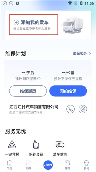 江铃智行最新手机版 江铃智行最新手机版
