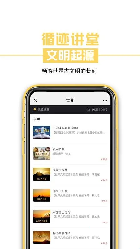 循迹讲堂(文化学习平台) 循迹讲堂(文化学习平台)