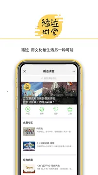 循迹讲堂(文化学习平台) 循迹讲堂(文化学习平台)