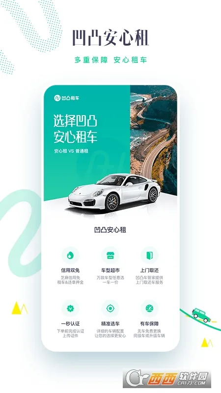 凹凸租车(租车出行平台) 凹凸租车(租车出行平台)
