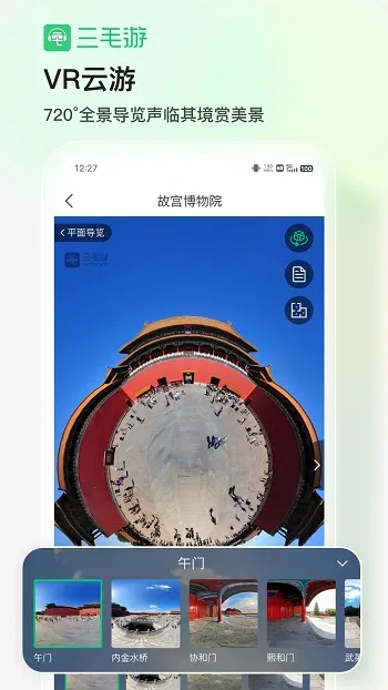 三毛游最新手机版 三毛游最新手机版