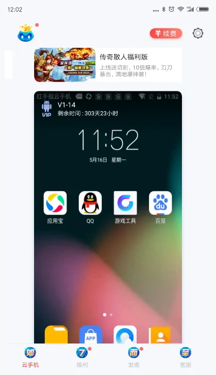 红手指云(云手机游戏助手) 红手指云(云手机游戏助手)