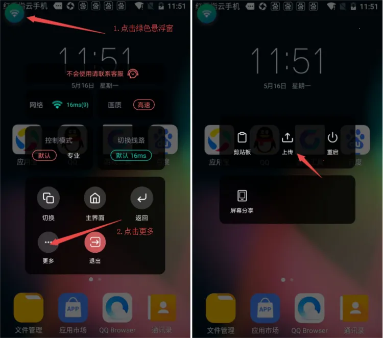 红手指云(云手机游戏助手) 红手指云(云手机游戏助手)
