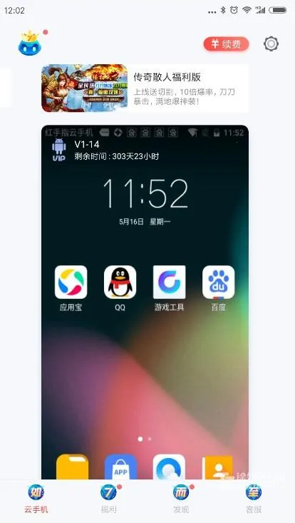 红手指云(云手机游戏助手) 红手指云(云手机游戏助手)