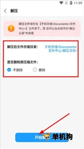 RAR解压大师(文件解压工具) RAR解压大师(文件解压工具)